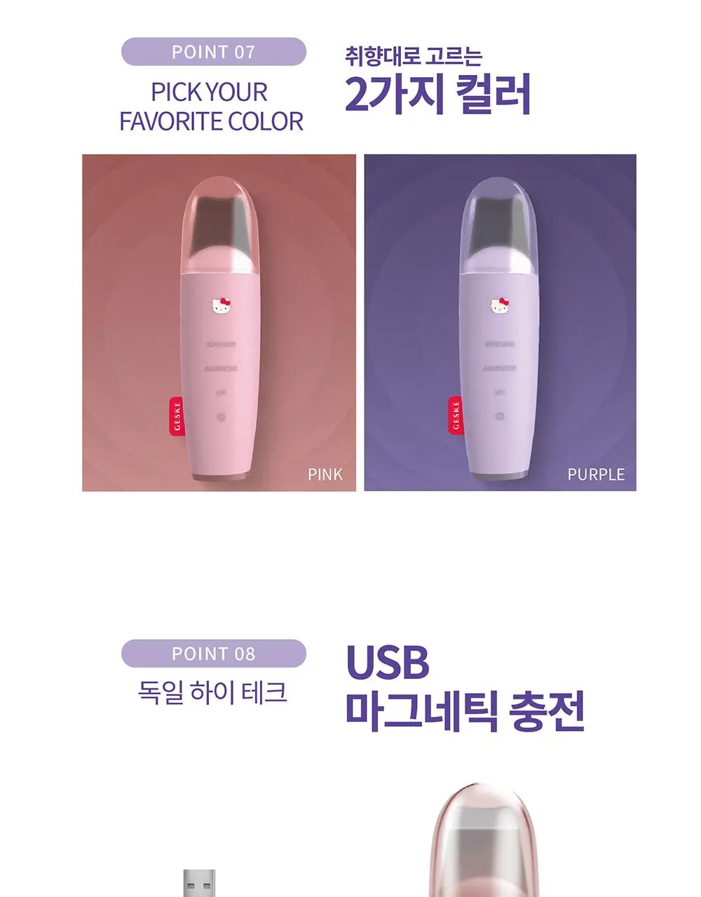 [필링/피지제거] 게스케 산리오 헬로키티 미세전류 아쿠아필 & 블랙헤드 리무버 9 in 1 상세페이지 12